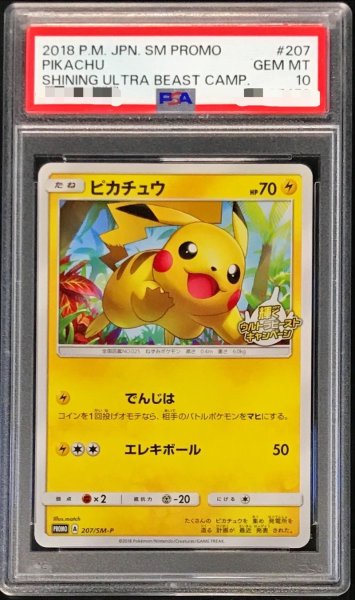 画像1: 〔PSA10鑑定済〕ピカチュウ【P】{207/SM-P} (1)