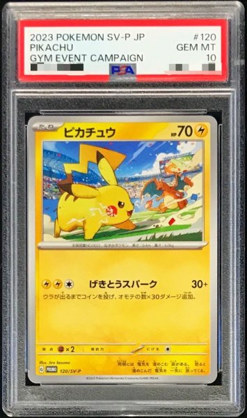 画像1: 〔PSA10鑑定済〕ピカチュウ【P】{120/SV-P} (1)