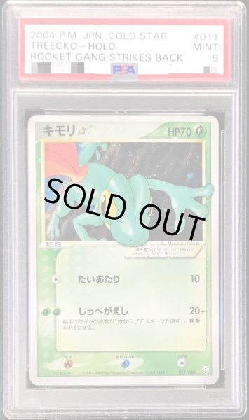 画像1: 〔PSA9鑑定済〕キモリ☆(アンリミ)【☆】{011/084} (1)