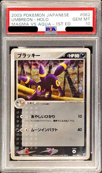 画像1: 〔※状態難/PSA10鑑定済〕ブラッキー【-】{062/080} (1)