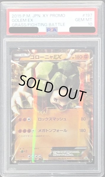 PSA10鑑定済〕ゴローニャEX【P】{197/XY-P}