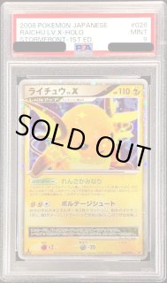 状態A】ライチュウ Lv.X(026/092) [DPS] の通販・買取価格