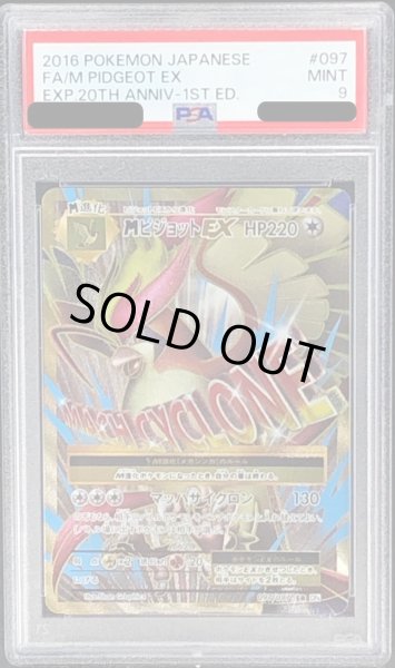 PSA9鑑定済〕MピジョットEX【SR】{097/087}