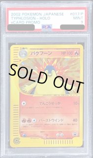 【懸賞：5000枚限定】バクフーン トリプルゲットキャンペーン バクフーン(トリプルゲットキャンペーン)【P】{017/P} - カード