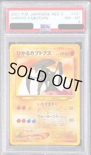 ポケモンカードゲーム　ひかるカブトプス　英語版　108/105 Pokemon SHINING KABUTOPS 108/105 - NEO DESTINY SET HOLO