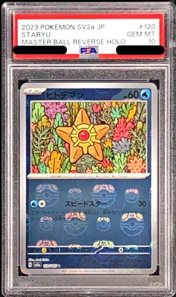 画像1: 〔PSA10鑑定済〕ヒトデマン(マスターボールミラー)【C】{120/165} (1)