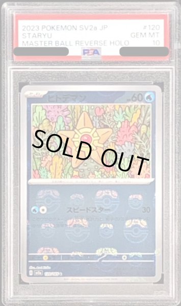 PSA10 ヒトデマン マスターボールミラー GEM MT 極美品 ポケモン