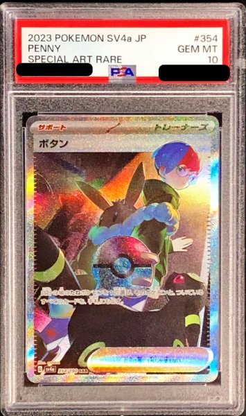 画像1: 〔※状態難/PSA10鑑定済〕ボタン【SAR】{354/190} (1)