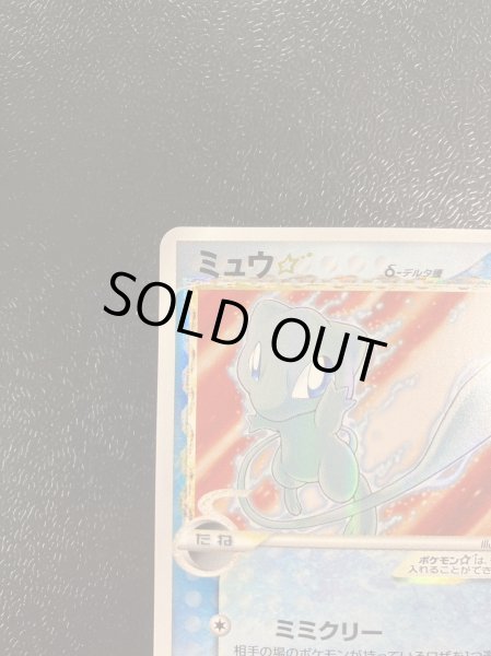 画像3: 〔状態A-〕ミュウ☆δ-デルタ種(1ED)【★】{015/068} (3)