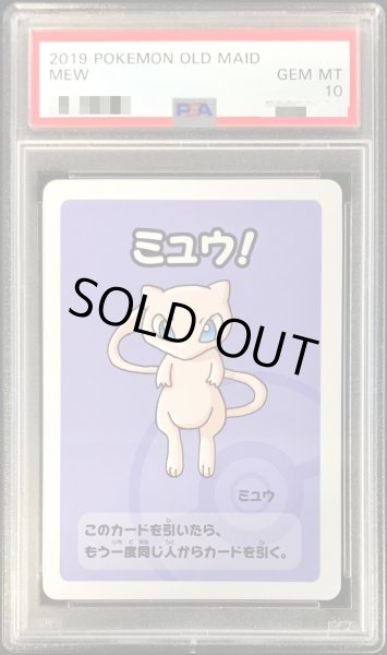 画像1: 〔PSA10鑑定済〕ミュウ(ポケモンババ抜き)【-】{-} (1)