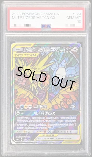 PSA10鑑定済〕ファイヤー&サンダー&フリーザーGX(SA仕様/中国語