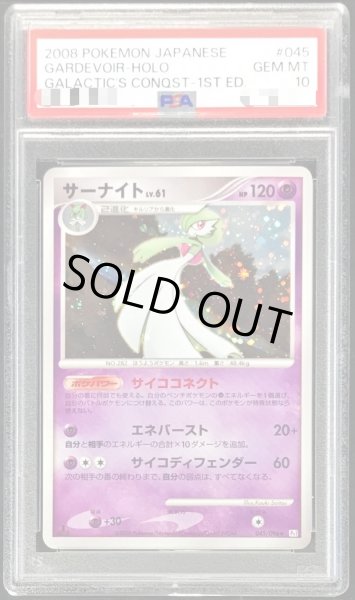 画像1: 〔PSA10鑑定済〕サーナイト【-】{045/096} (1)