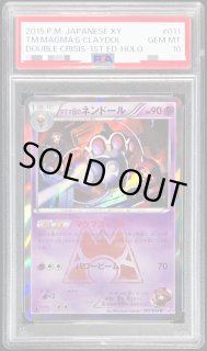 【まとめ買い歓迎】ポケカ　ネンドール　ヤドン AR　PSA10 セット