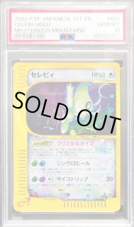 セレビィ クリスタルタイプ 1ed ポケモンカードeの通販 土日祝休