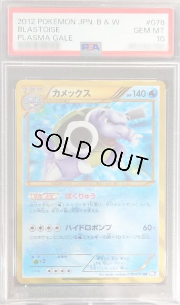 画像1: 〔PSA10鑑定済〕カメックス(アンリミ)【UR】{078/070} (1)