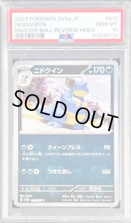 ポケモンカード ニドクイン #031 マスターボールリバースホロPSA10 ニドラン♀ ニドリーナ ニドクイン マスターボール PSA10 3連番