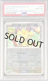 PSA10鑑定済〕ニャース(マスターボールミラー)【C】{052/165}