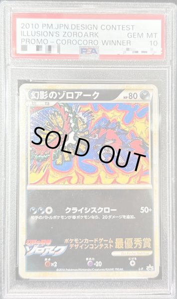 画像1: 〔※状態難/PSA10鑑定済〕幻影のゾロアーク【P】{L-P} (1)
