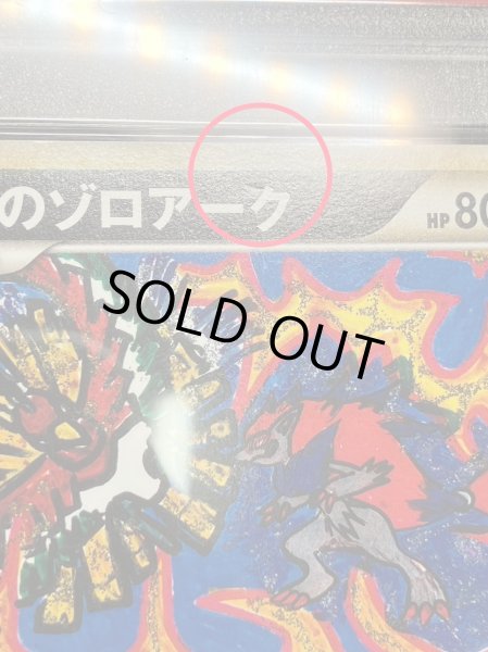 画像14: 〔※状態難/PSA10鑑定済〕幻影のゾロアーク【P】{L-P} (14)