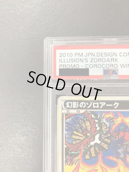 画像3: 〔※状態難/PSA10鑑定済〕幻影のゾロアーク【P】{L-P} (3)