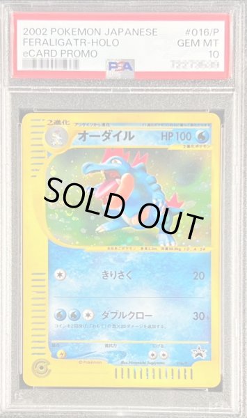 画像1: 〔PSA10鑑定済〕オーダイル(トリプルゲットキャンペーン)【P】{016/P} (1)