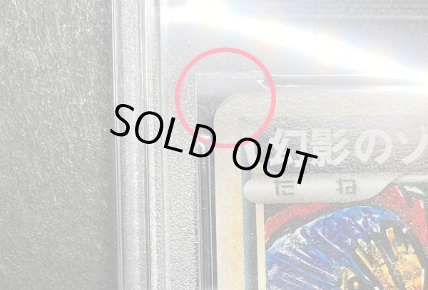 画像13: 〔※状態難/PSA10鑑定済〕幻影のゾロアーク【P】{L-P} (13)