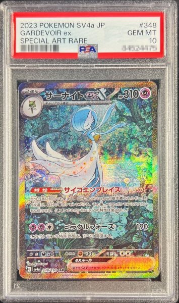 画像1: 〔PSA10鑑定済〕サーナイトex【SAR】{348/190} (1)