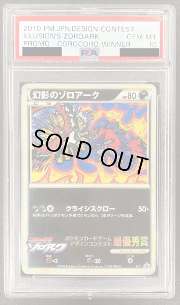 画像2: 〔※状態難/PSA10鑑定済〕幻影のゾロアーク【P】{L-P} (2)