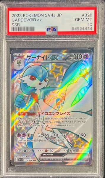 画像1: 〔※状態難/PSA10鑑定済〕サーナイトex【SSR】{328/190} (1)