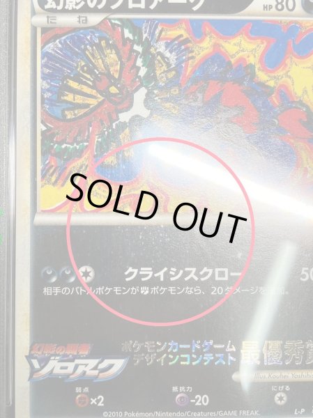 画像12: 〔※状態難/PSA10鑑定済〕幻影のゾロアーク【P】{L-P} (12)