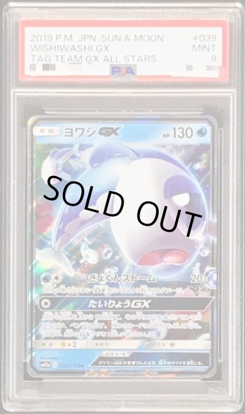 画像1: 〔PSA9鑑定済〕ヨワシGX【RR】{039/173} (1)