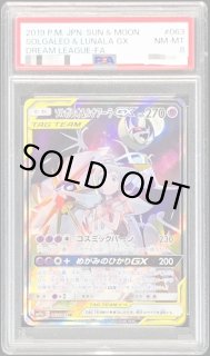BGS9.5】1402/ソルガレオ&ルナアーラGX(SA/SR) 063/049 SM11b