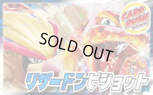 画像1: リザードンピジョットデッキ【ver1.4】{-} (1)