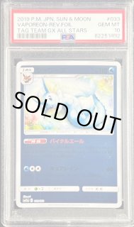 PSA10★ シャワーズ ミラー 033/173 ポケモンカード シャワーズ:ミラー(CP){水}〈033/173〉[SM12a-M] – 晴れる屋2