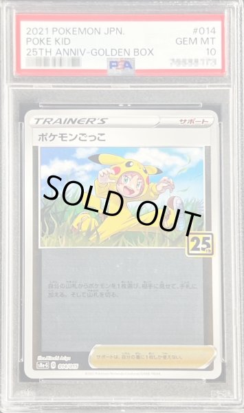 画像1: 〔PSA10鑑定済〕ポケモンごっこ【-】{014/015} (1)