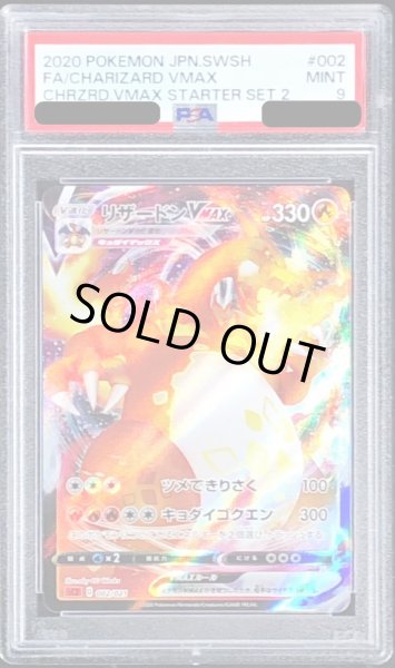 PSA9鑑定済〕リザードンVMAX(RRR仕様/SC2)【-】{002/021}