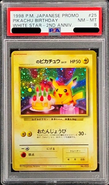画像1: 〔PSA8鑑定済〕＿のピカチュウ LV.17(セカンドアニバーサリースペシャルカード)【P】{旧裏} (1)