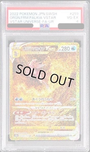 PSA4鑑定済〕オリジンパルキアVSTAR【UR】{259/172}