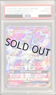 ポケカ アローラキュウコン GX SR HR SSR 3連番 PSA10 PSA10鑑定済〕アローラキュウコンGX【HR】{059/050}