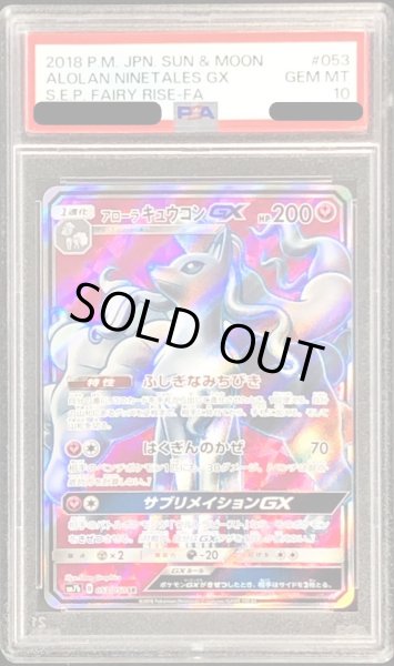 画像1: 〔PSA10鑑定済〕アローラキュウコンGX【SR】{053/050} (1)