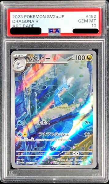 画像1: 〔PSA10鑑定済〕ハクリュー【AR】{182/165} (1)