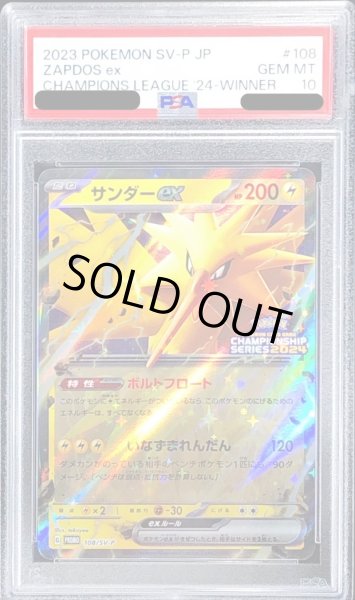 PSA10鑑定済〕サンダーex【P】{108/SV-P}