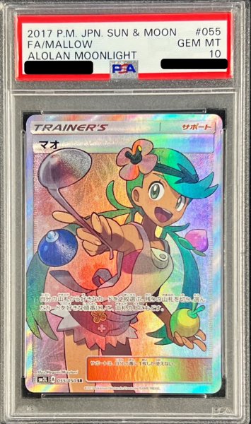 画像1: 〔PSA10鑑定済〕マオ【SR】{055/050} (1)