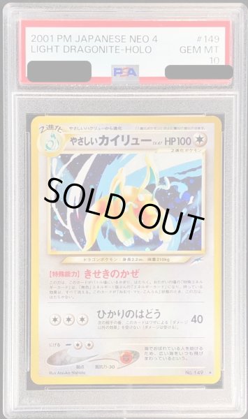 画像1: 〔PSA10鑑定済〕やさしいカイリューLV.47【-】{旧裏} (1)