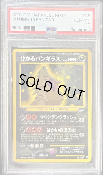 PSA10鑑定済〕ひかるバンギラス【-】{旧裏} [その他]