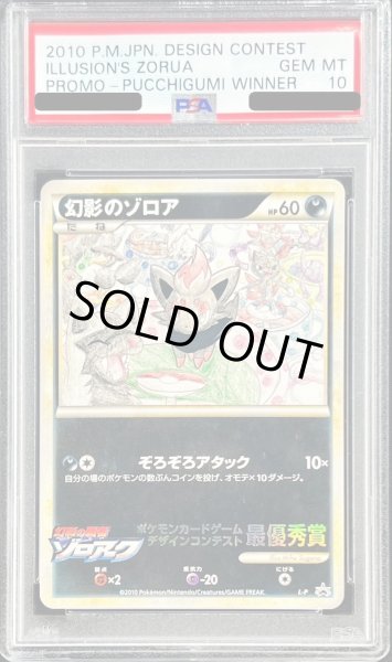 画像1: 〔※状態難/PSA10鑑定済〕幻影のゾロア【P】{L-P} (1)
