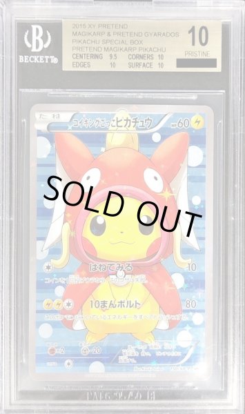 画像1: 〔※状態難/BGS10鑑定済〕コイキングごっこピカチュウ【P】{150/XY-P} (1)