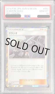 ポケモンカード グラジオTR スナバァAR PSA10 2枚セット - メルカリ