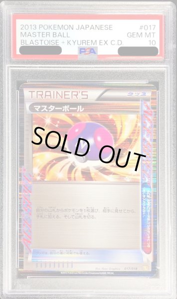 画像1: 〔PSA10鑑定済〕マスターボール(R仕様)【-】{017/018} (1)