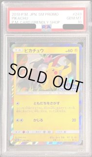 ピカチュウ【P】{249/SM-P} - カードラッシュ[ポケモン]